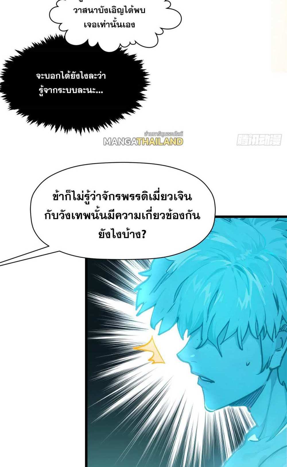 Top Tier Providence แปลไทย