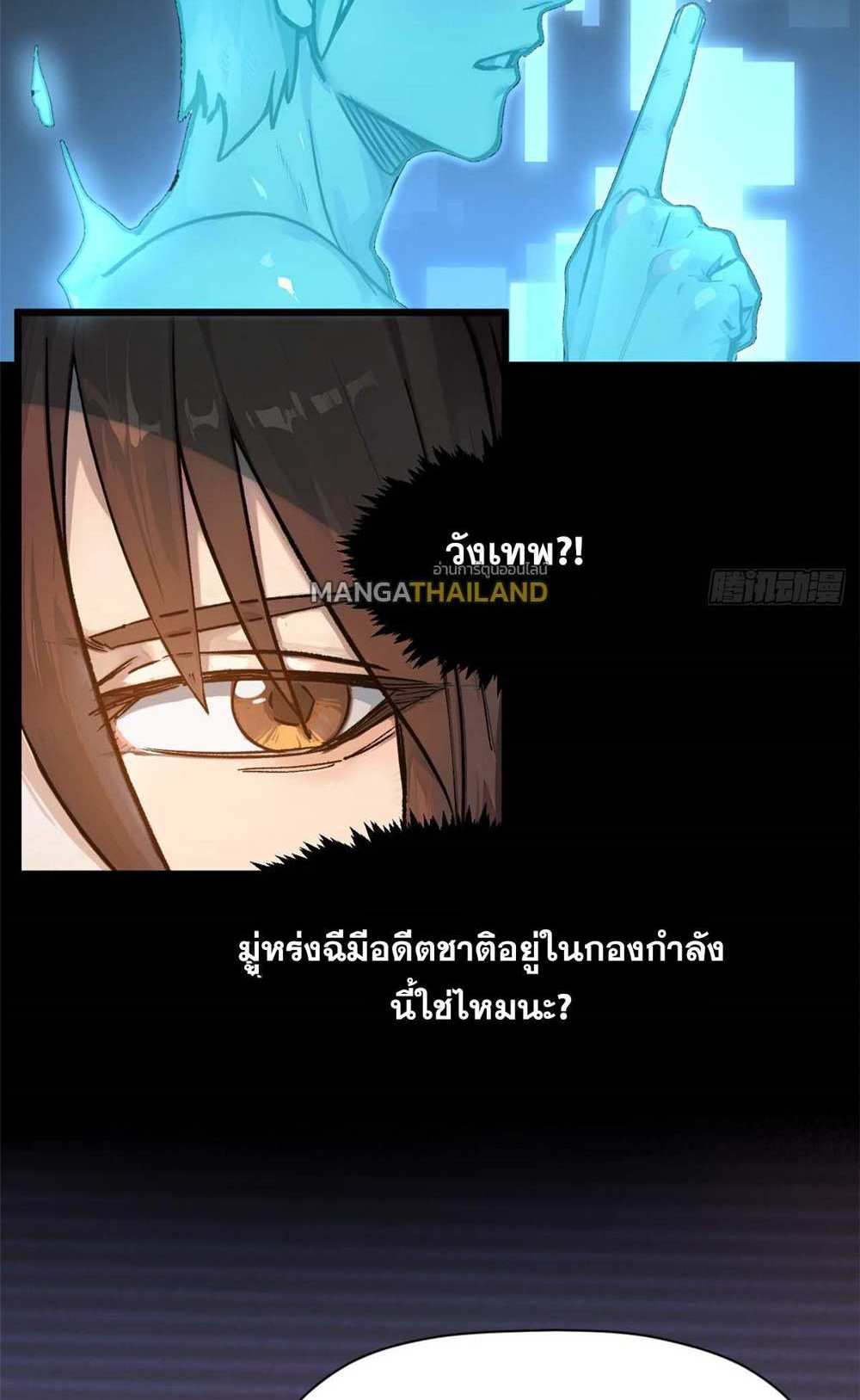 Top Tier Providence แปลไทย