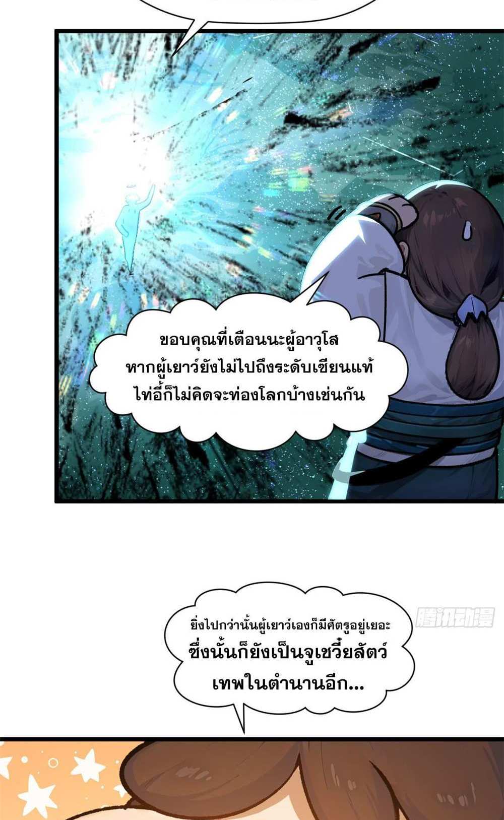 Top Tier Providence แปลไทย