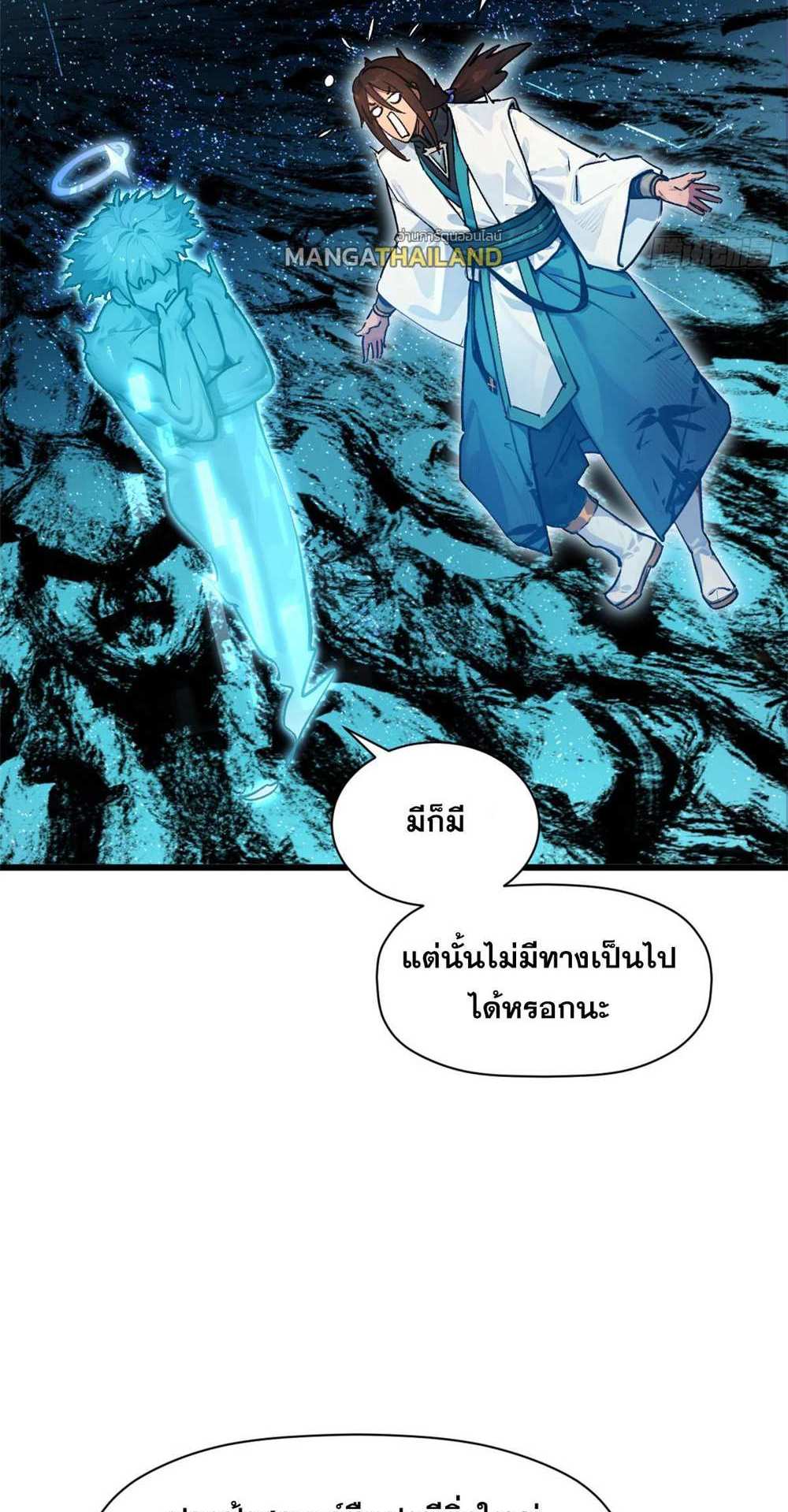 Top Tier Providence แปลไทย