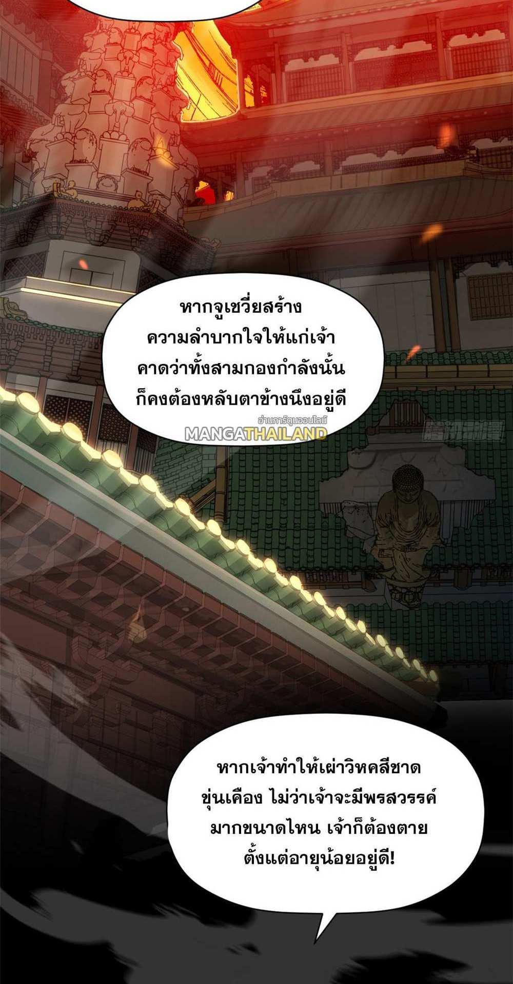 Top Tier Providence แปลไทย