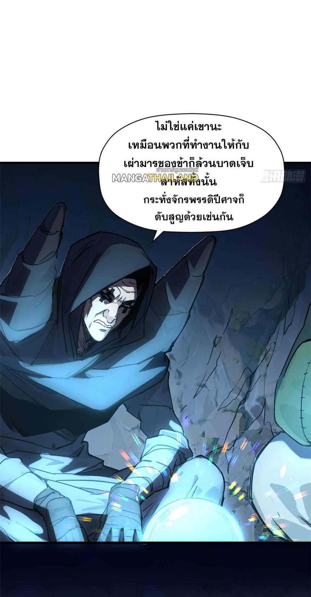 Top Tier Providence แปลไทย