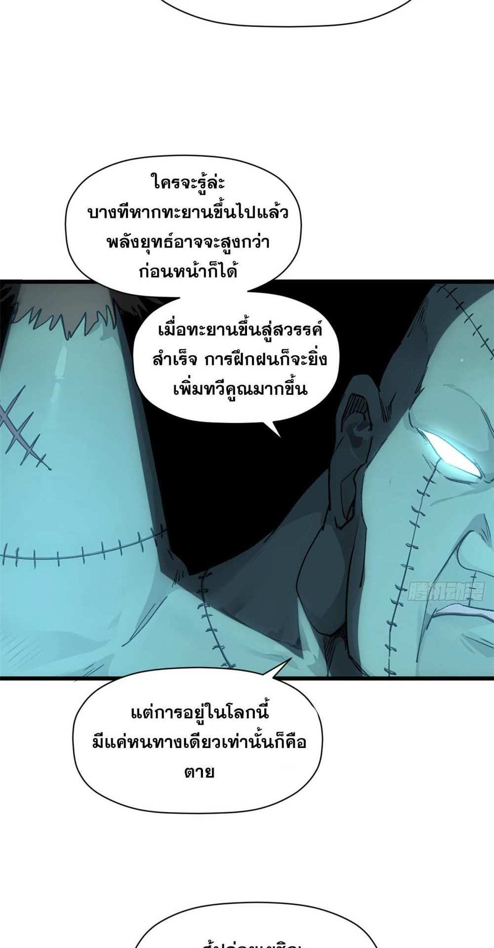 Top Tier Providence แปลไทย