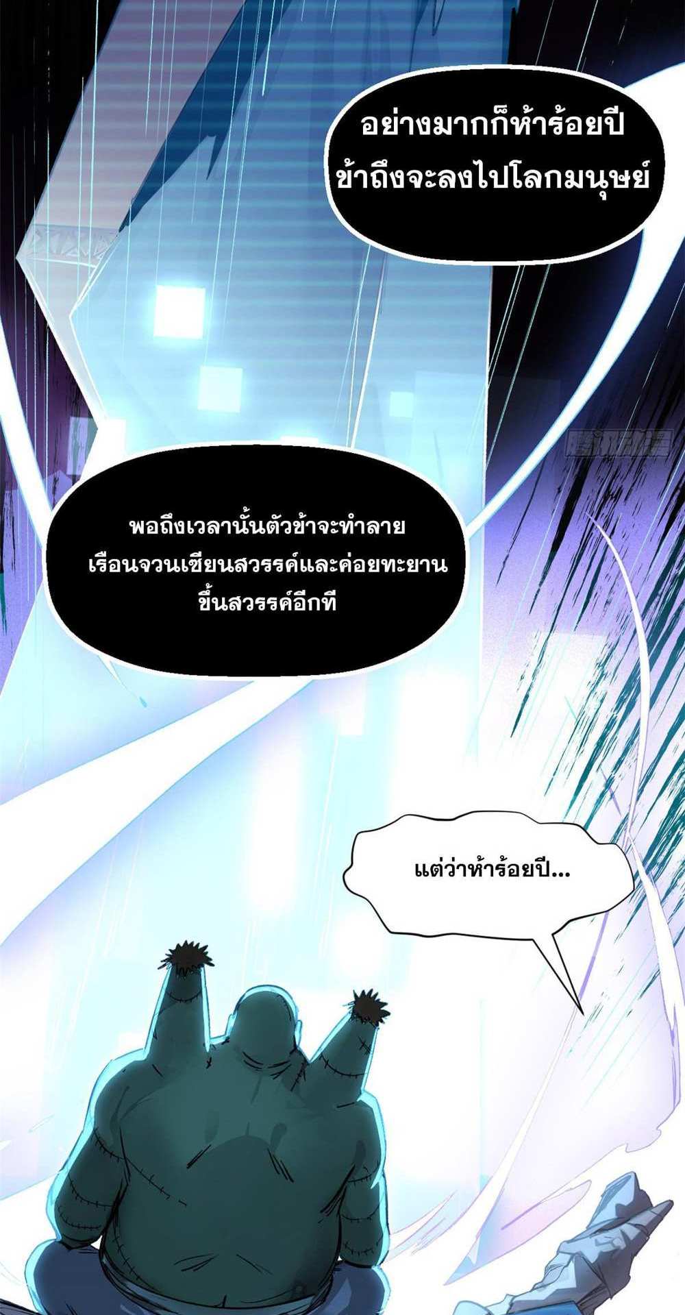 Top Tier Providence แปลไทย