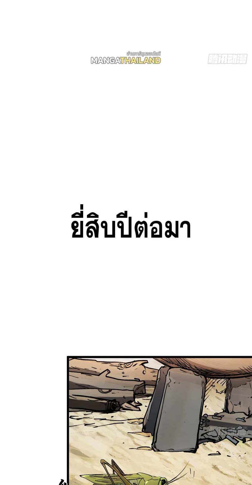 Top Tier Providence แปลไทย