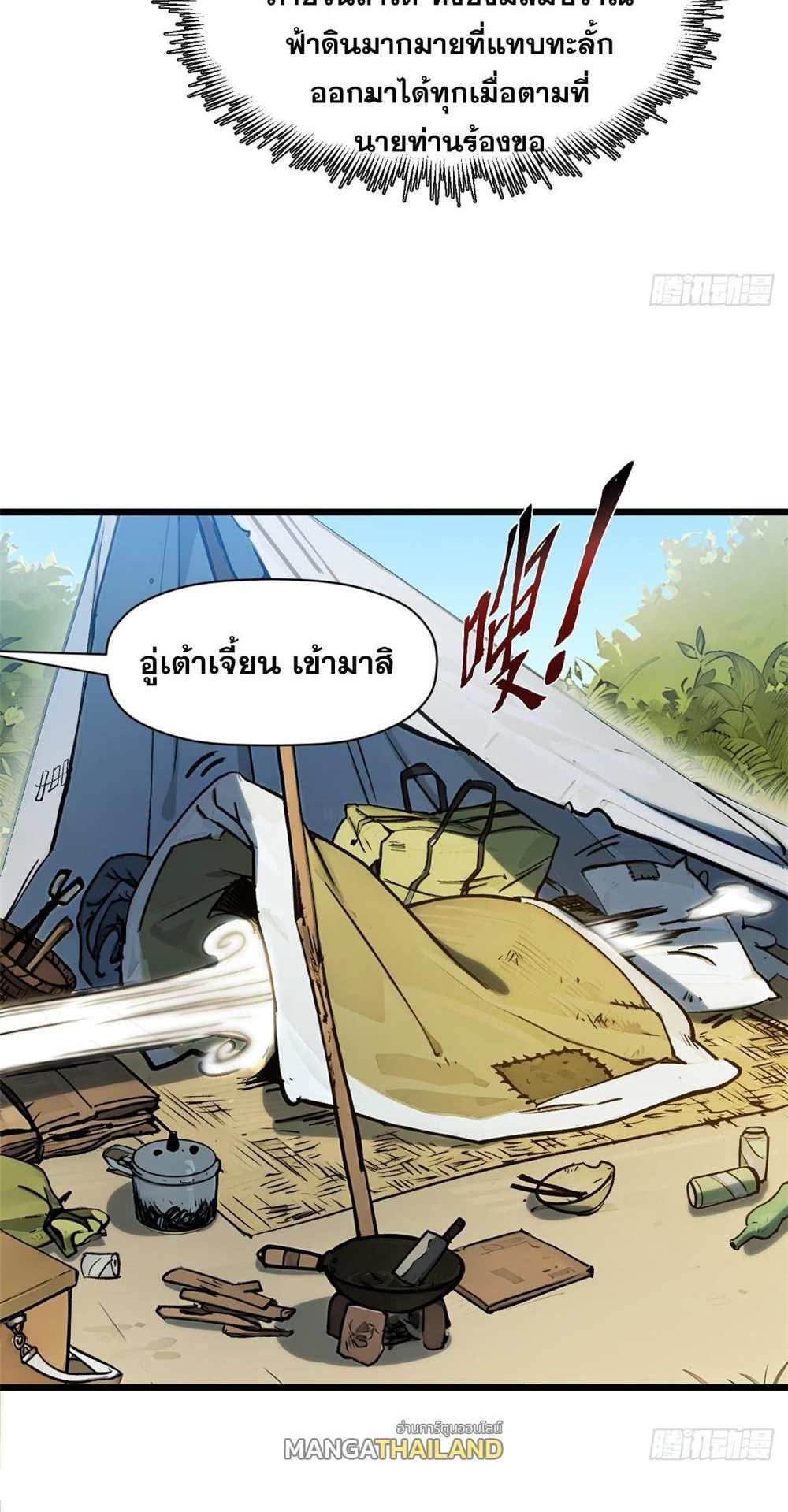 Top Tier Providence แปลไทย