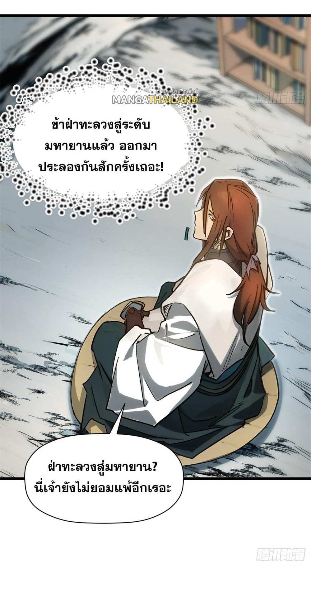 Top Tier Providence แปลไทย