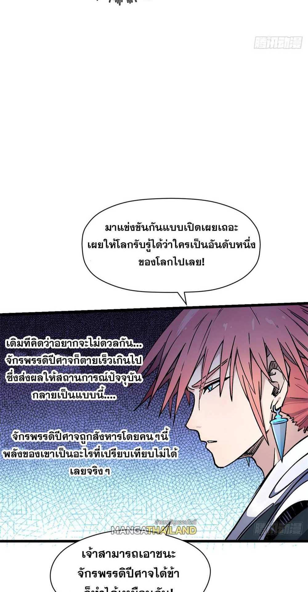 Top Tier Providence แปลไทย