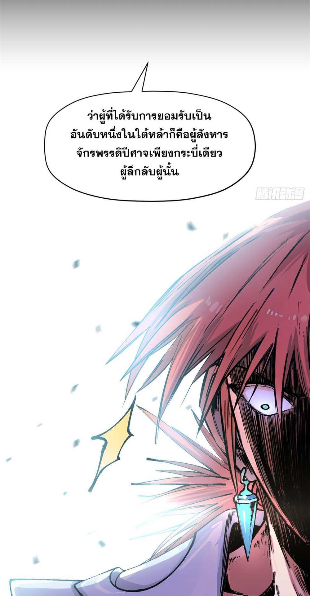 Top Tier Providence แปลไทย