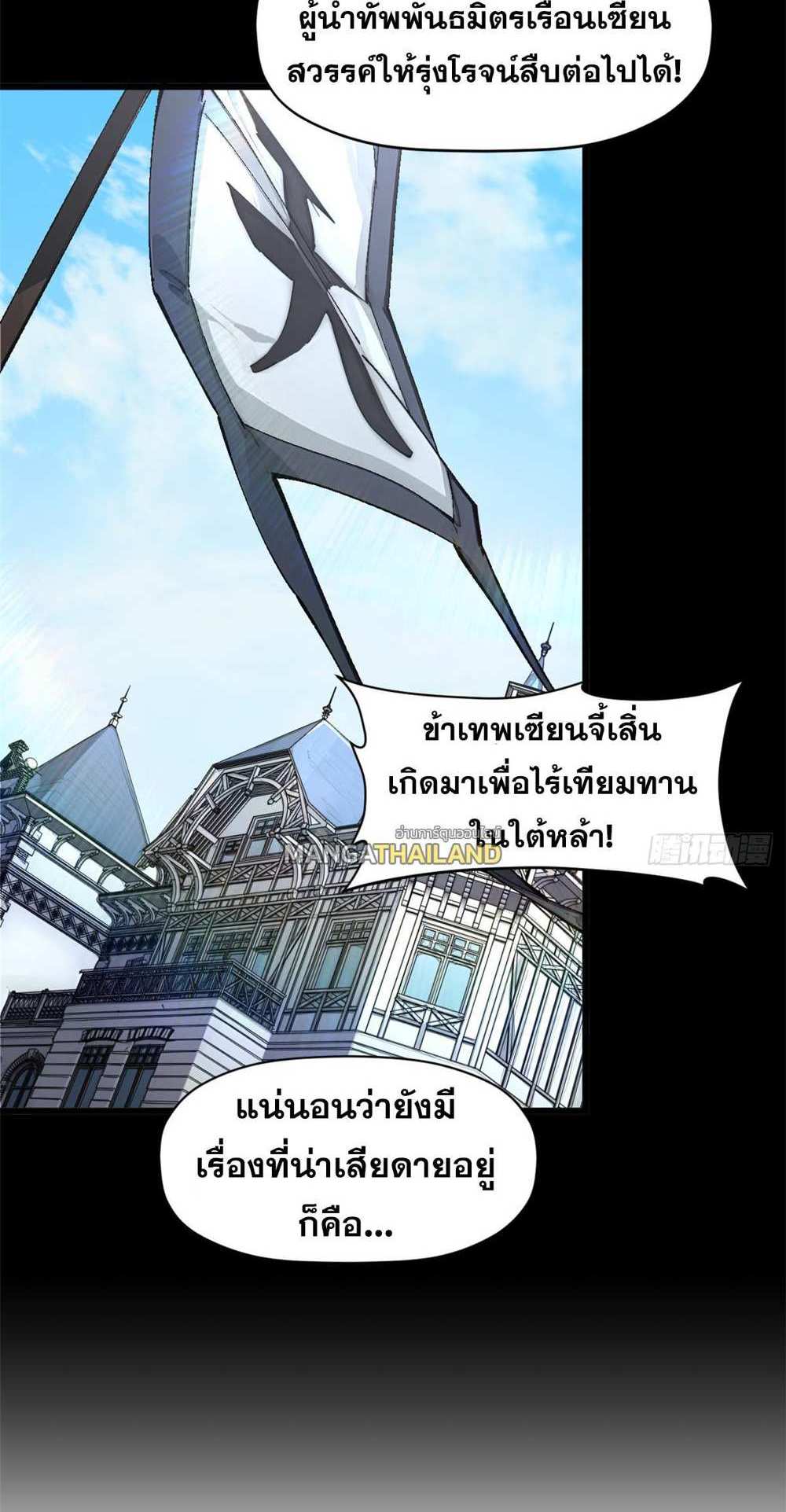 Top Tier Providence แปลไทย