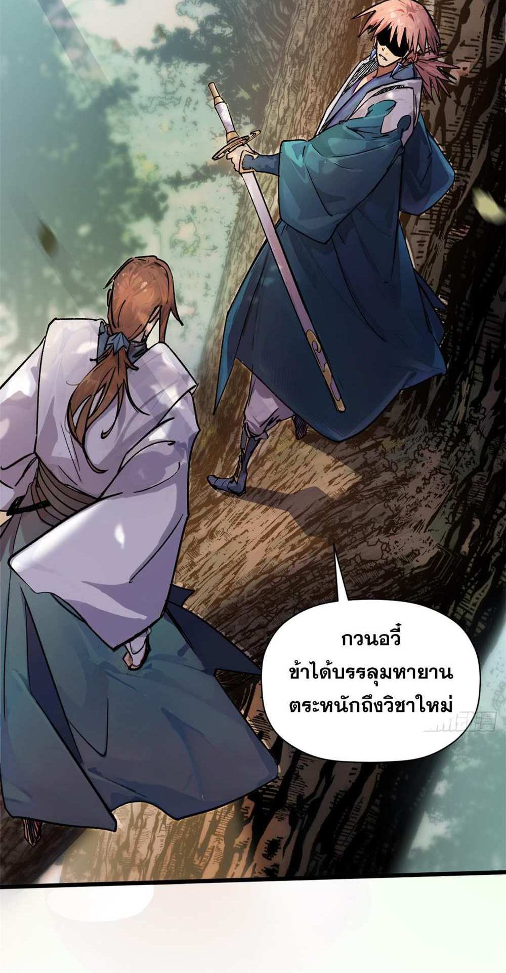 Top Tier Providence แปลไทย