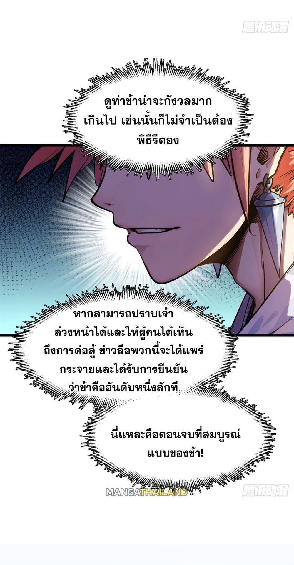 Top Tier Providence แปลไทย