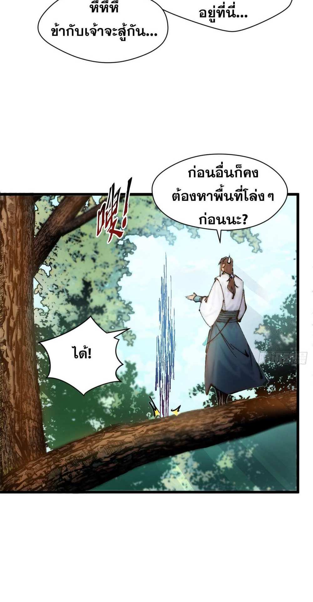 Top Tier Providence แปลไทย