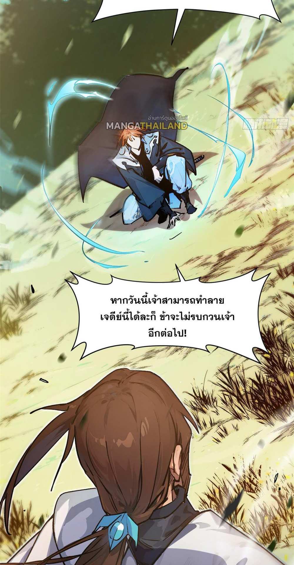 Top Tier Providence แปลไทย