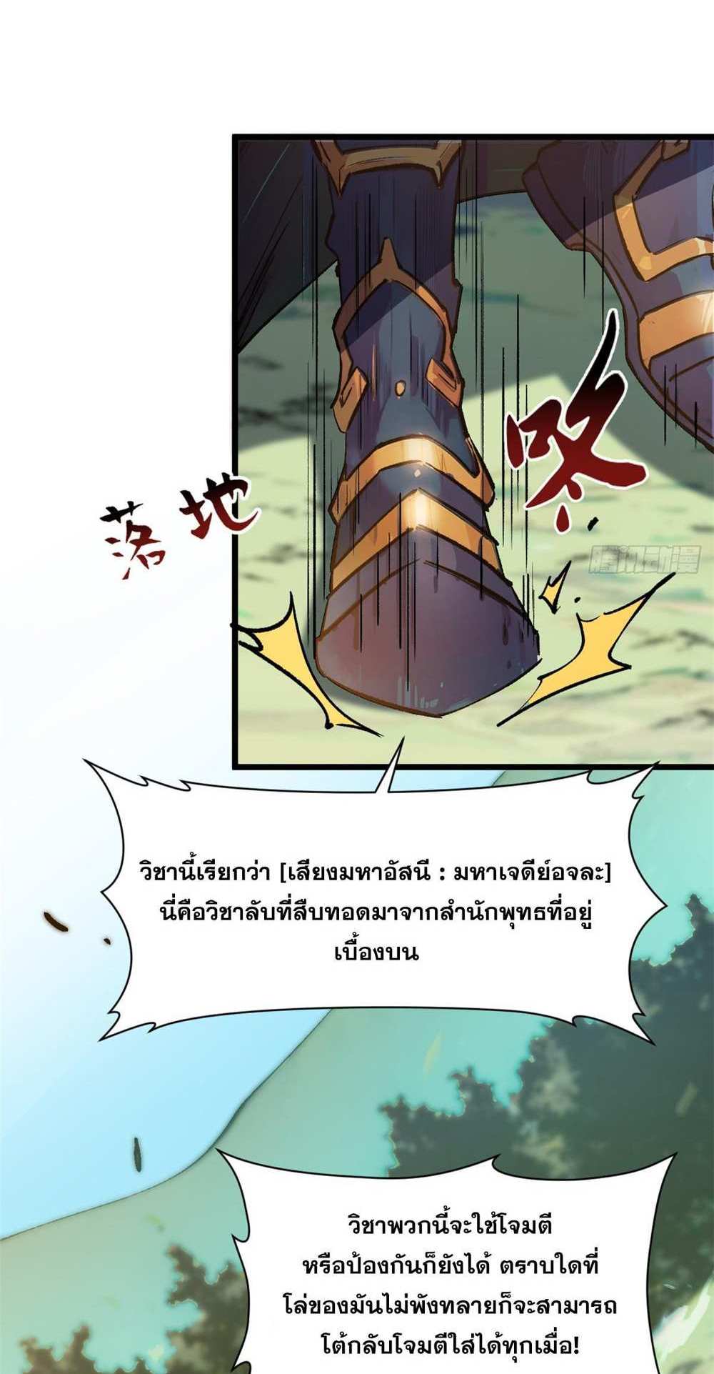 Top Tier Providence แปลไทย