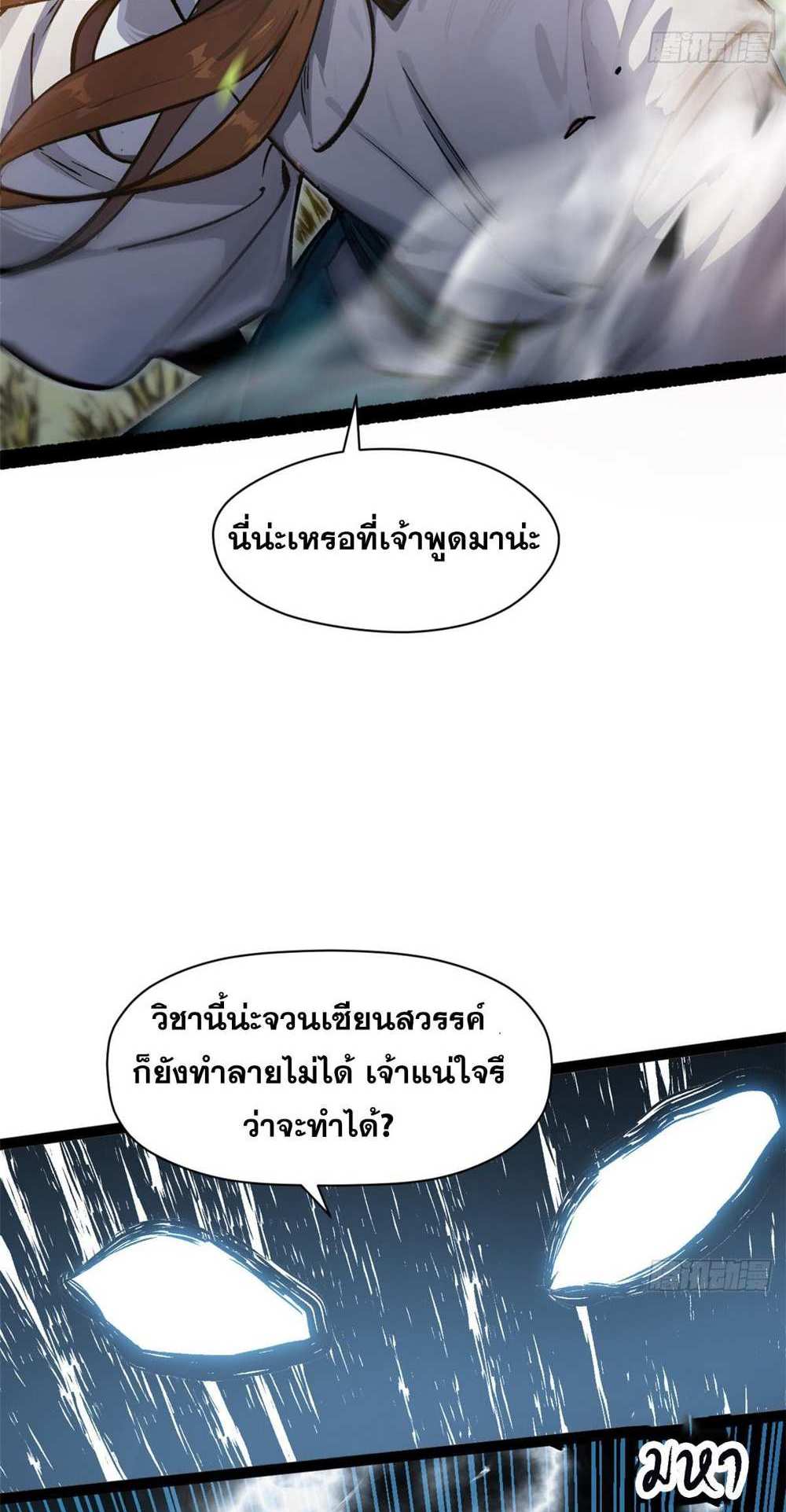 Top Tier Providence แปลไทย