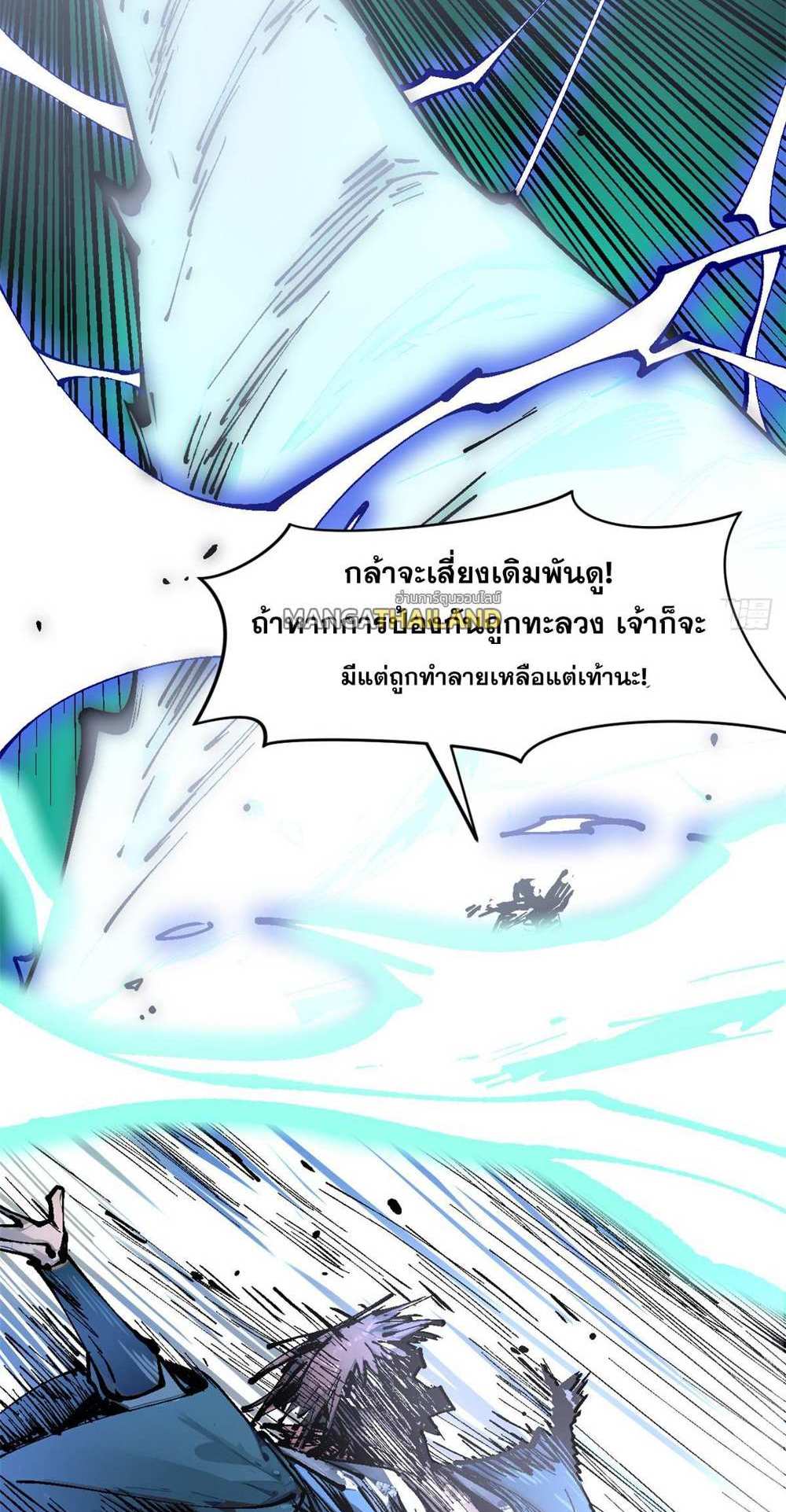 Top Tier Providence แปลไทย