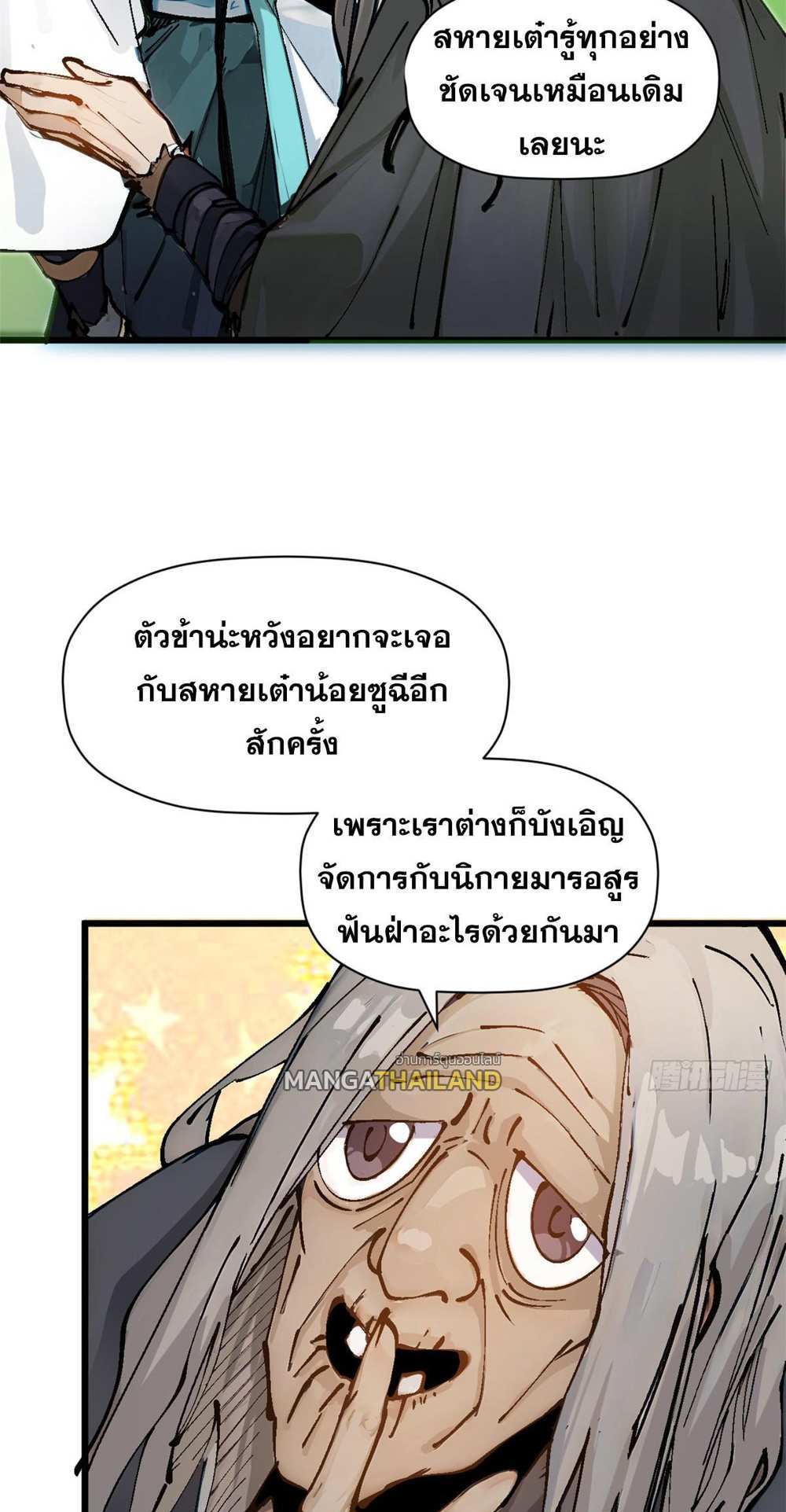 Top Tier Providence แปลไทย