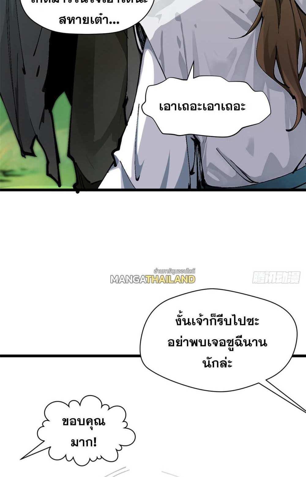 Top Tier Providence แปลไทย