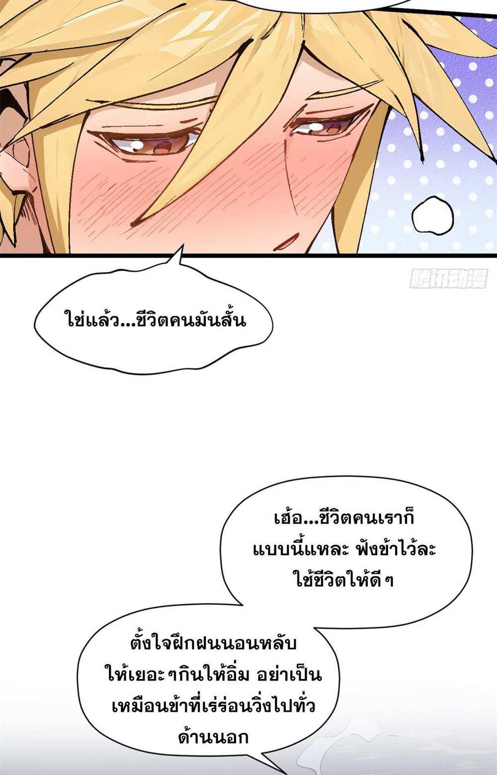 Top Tier Providence แปลไทย