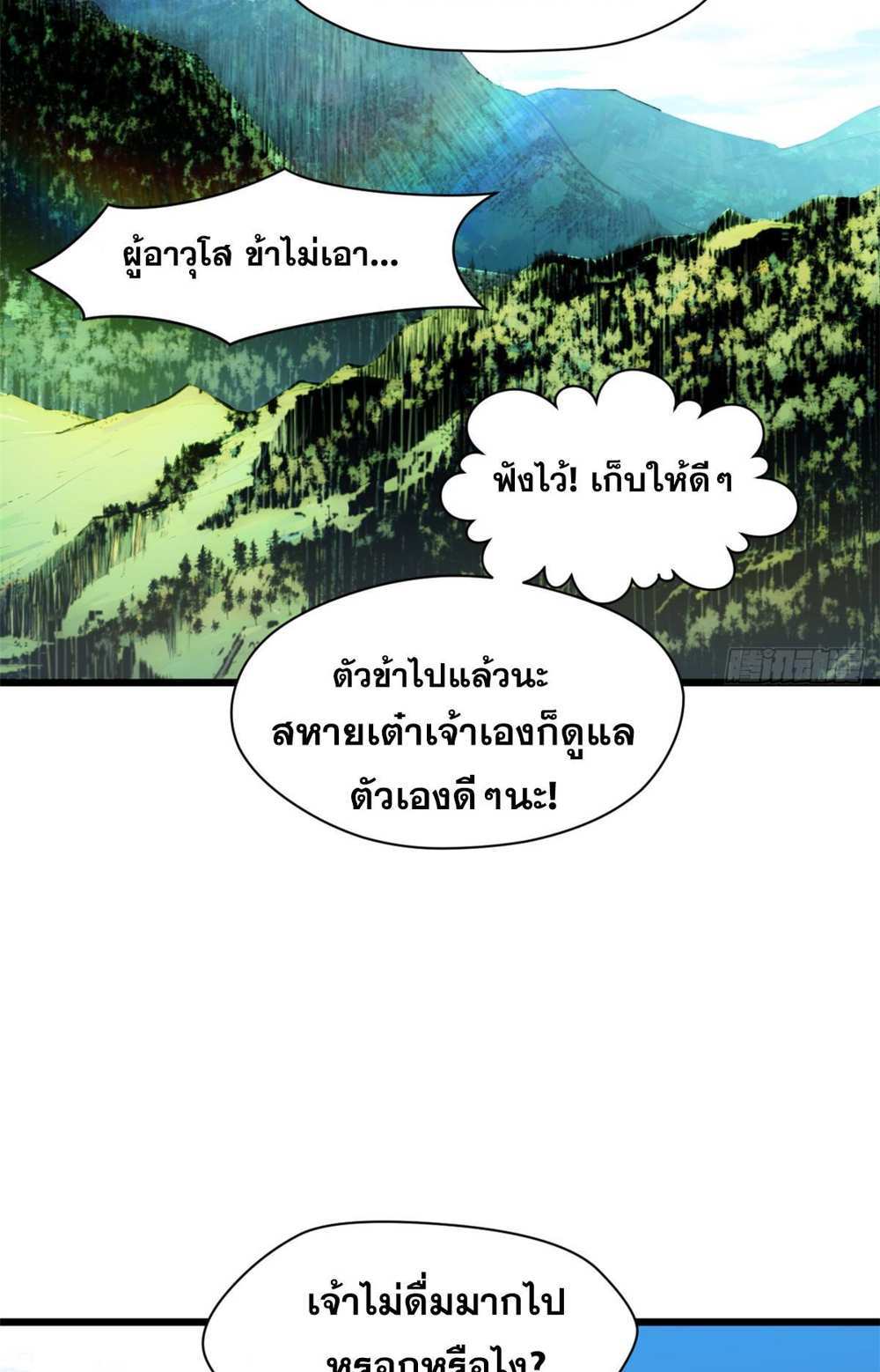 Top Tier Providence แปลไทย