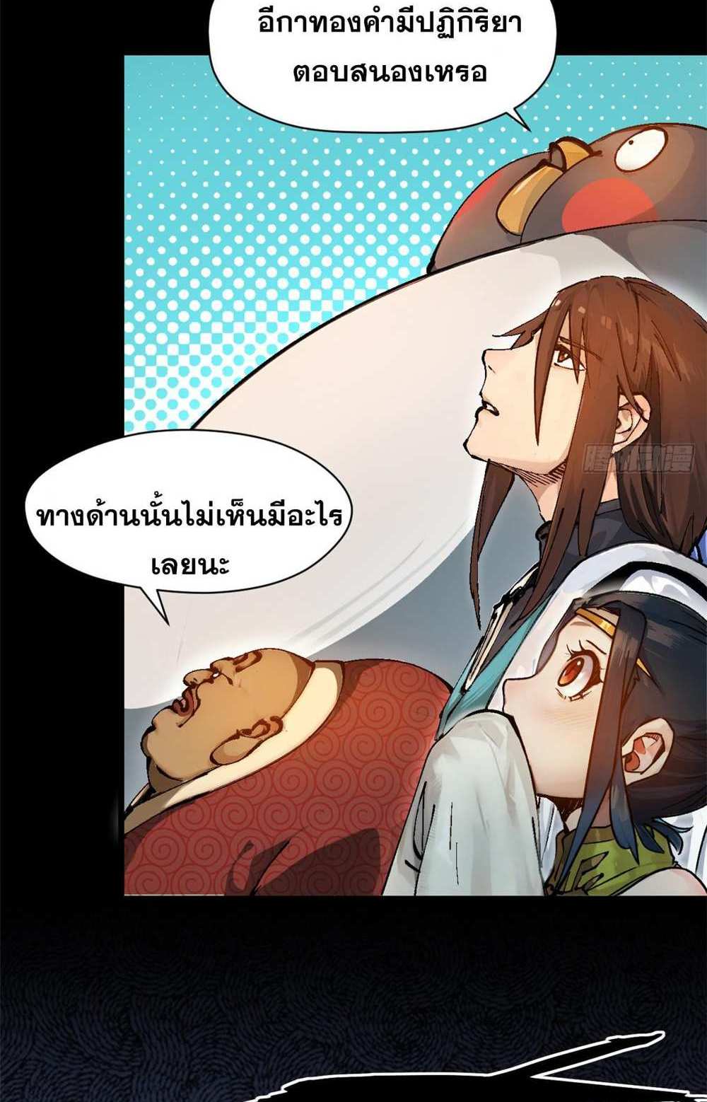 Top Tier Providence แปลไทย