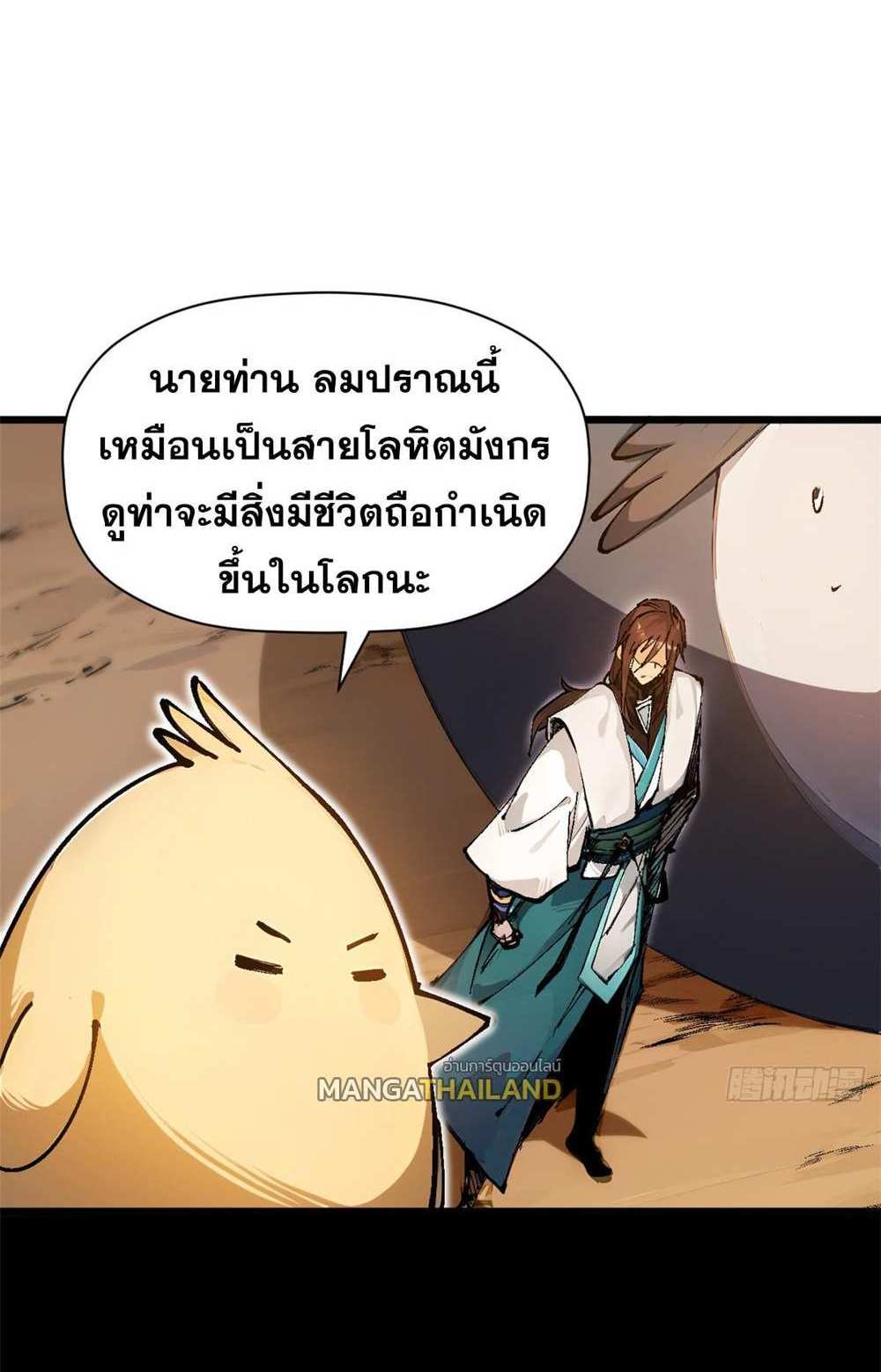 Top Tier Providence แปลไทย