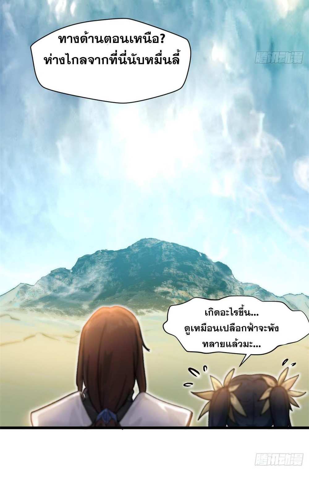 Top Tier Providence แปลไทย