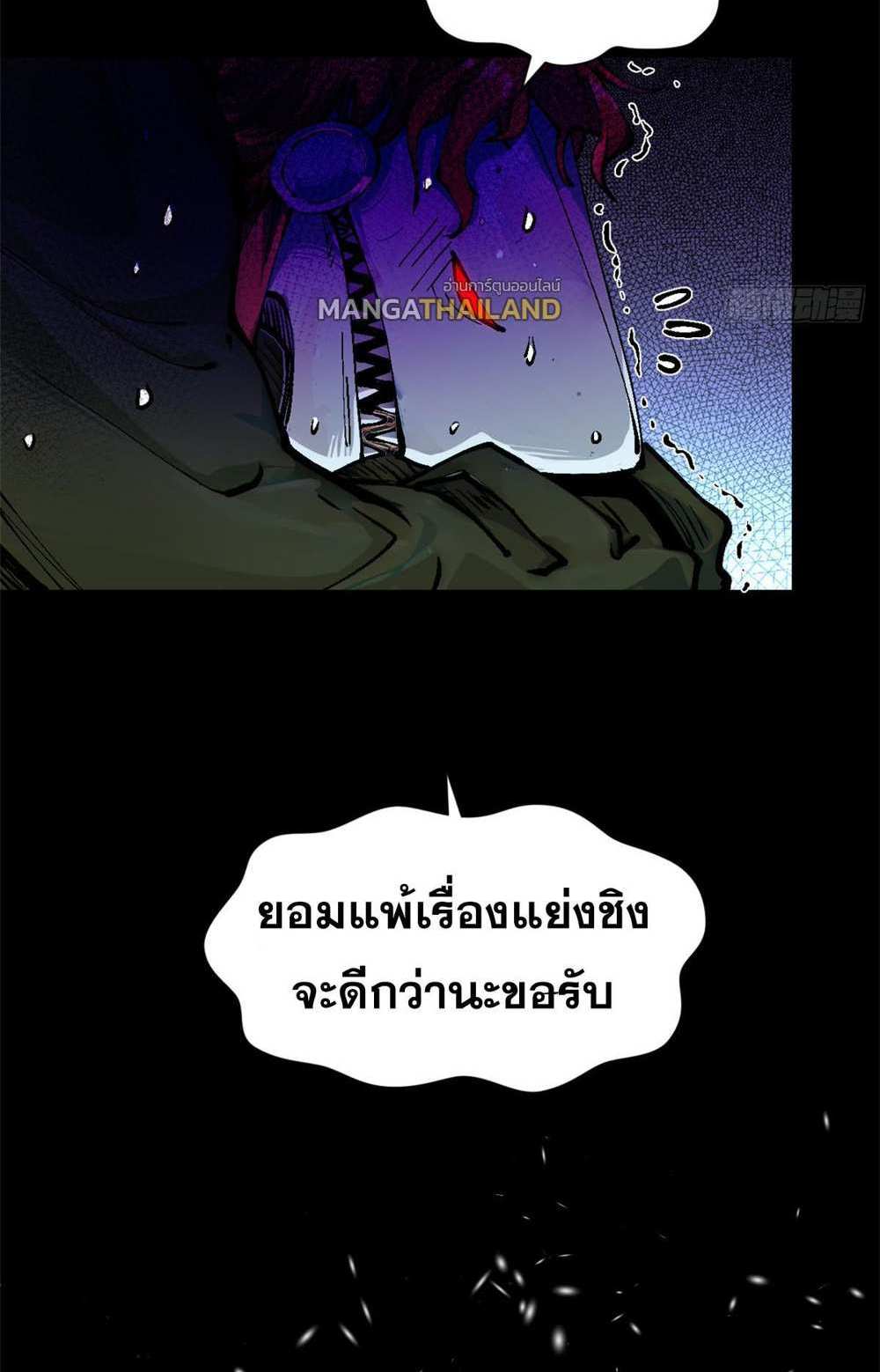 Top Tier Providence แปลไทย