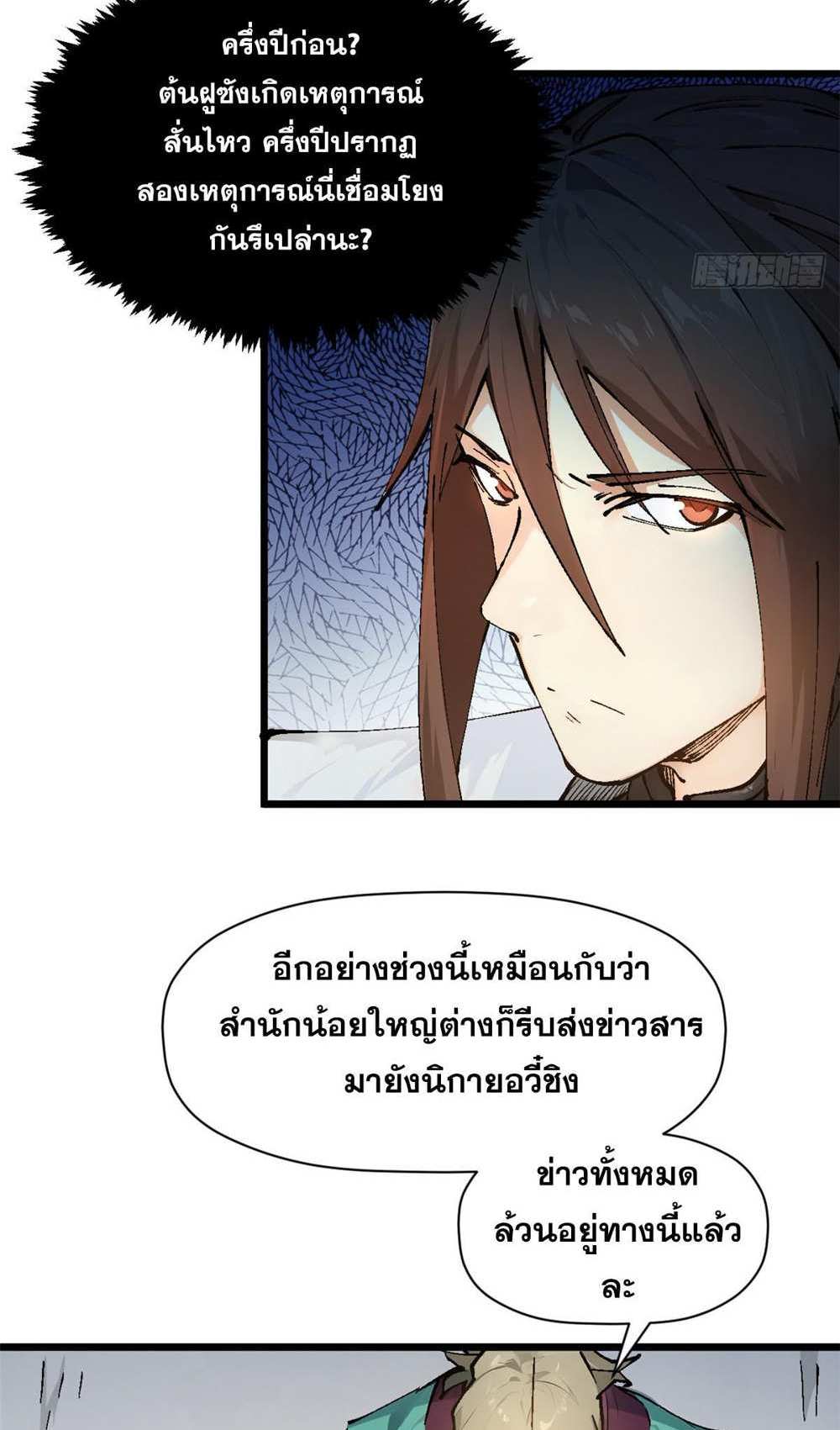 Top Tier Providence แปลไทย