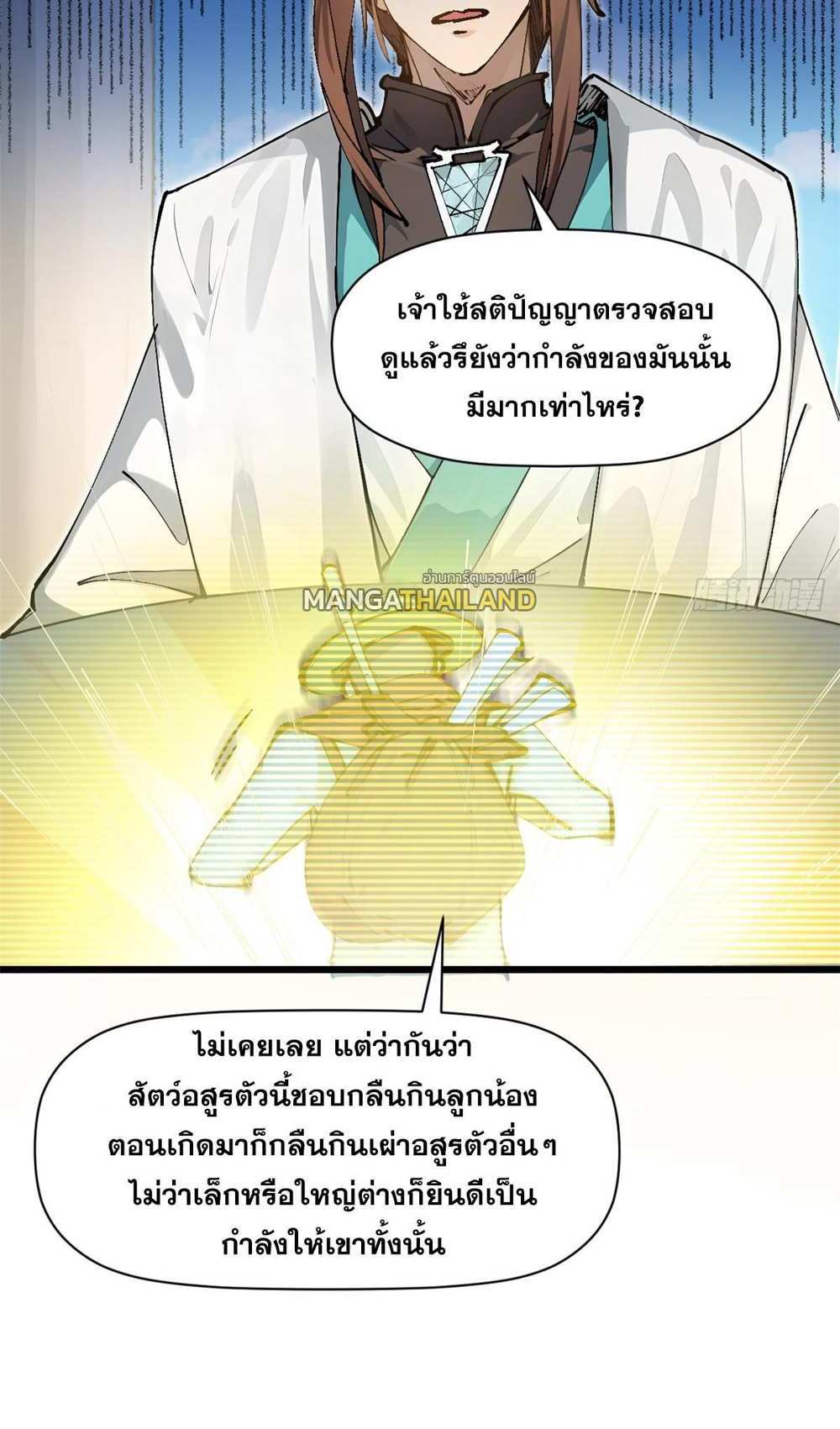 Top Tier Providence แปลไทย