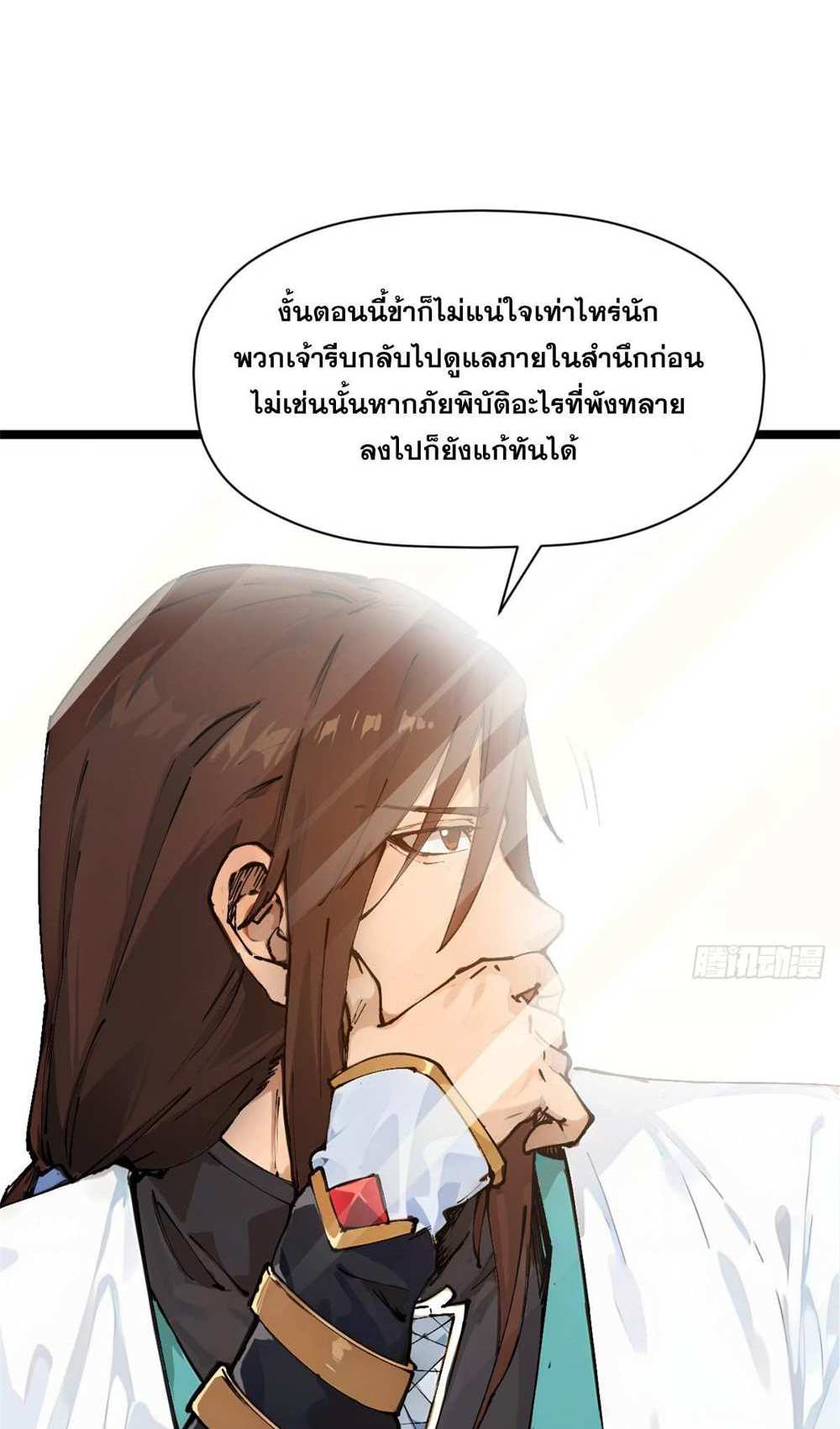 Top Tier Providence แปลไทย