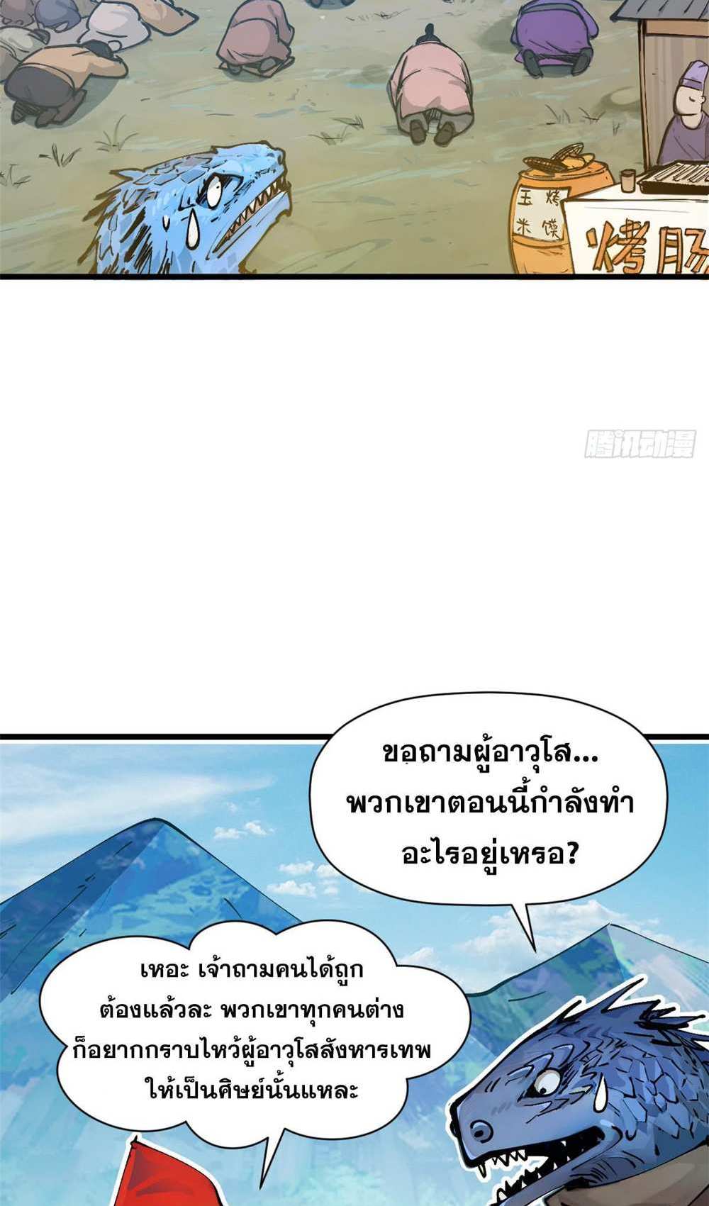 Top Tier Providence แปลไทย