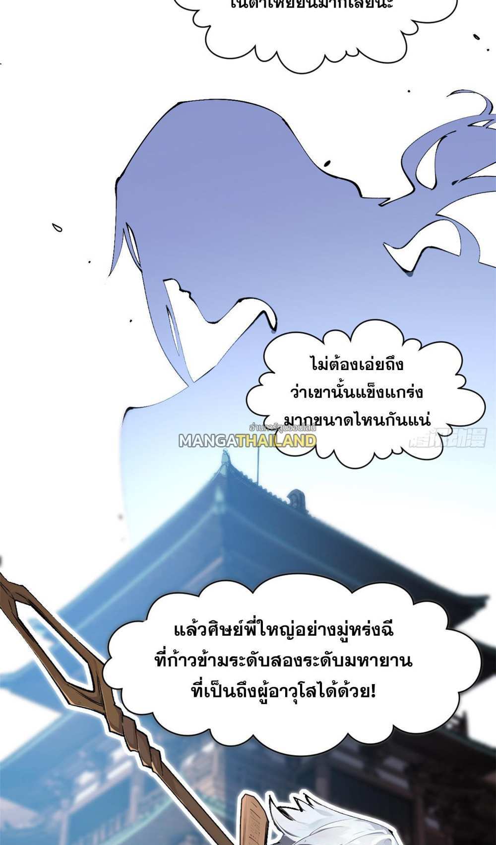 Top Tier Providence แปลไทย