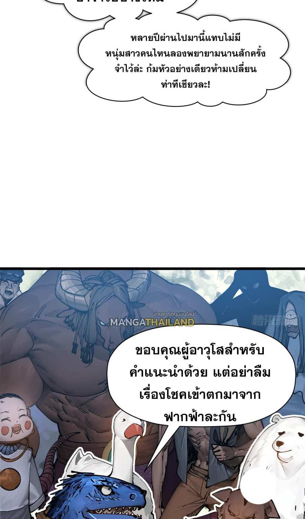 Top Tier Providence แปลไทย