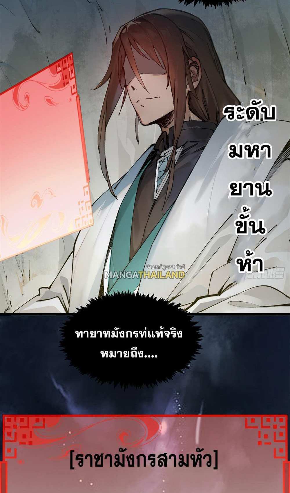 Top Tier Providence แปลไทย