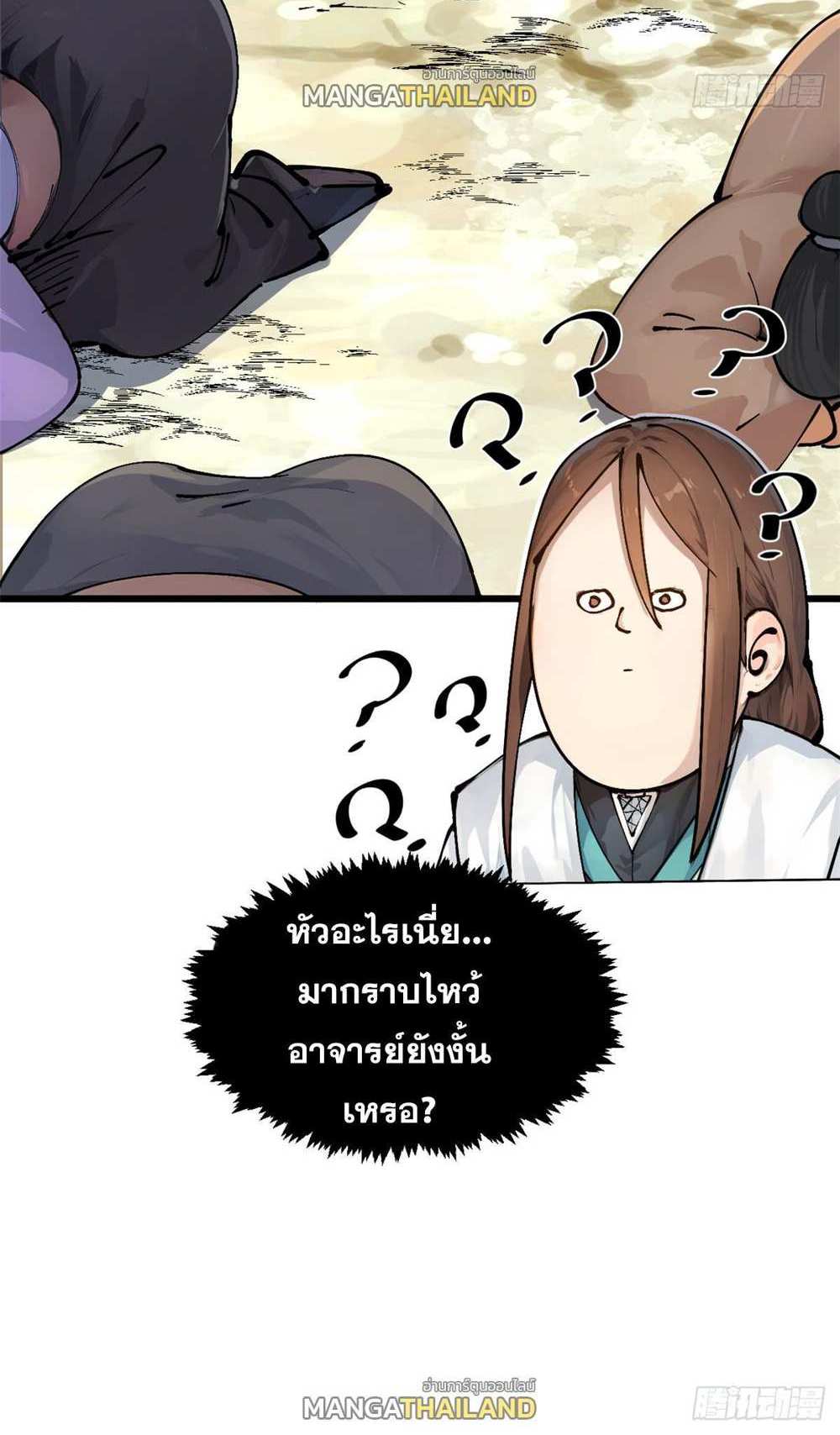 Top Tier Providence แปลไทย