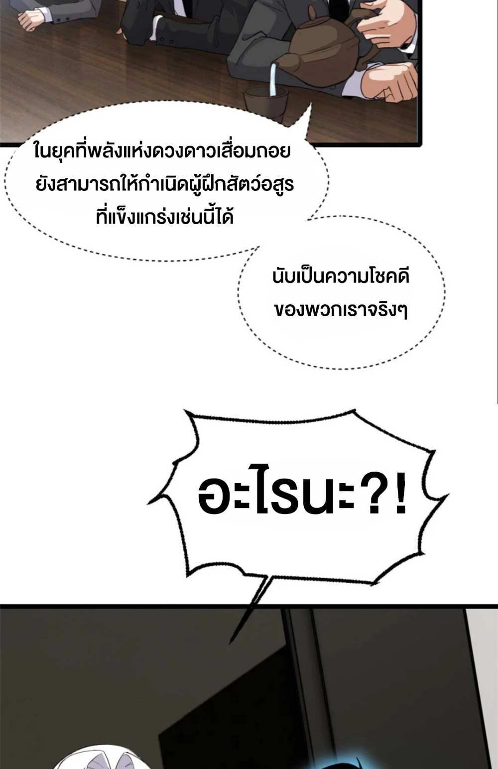 Astral Pet Store  โคตรเทพร้านสัตว์อสูร แปลไทย