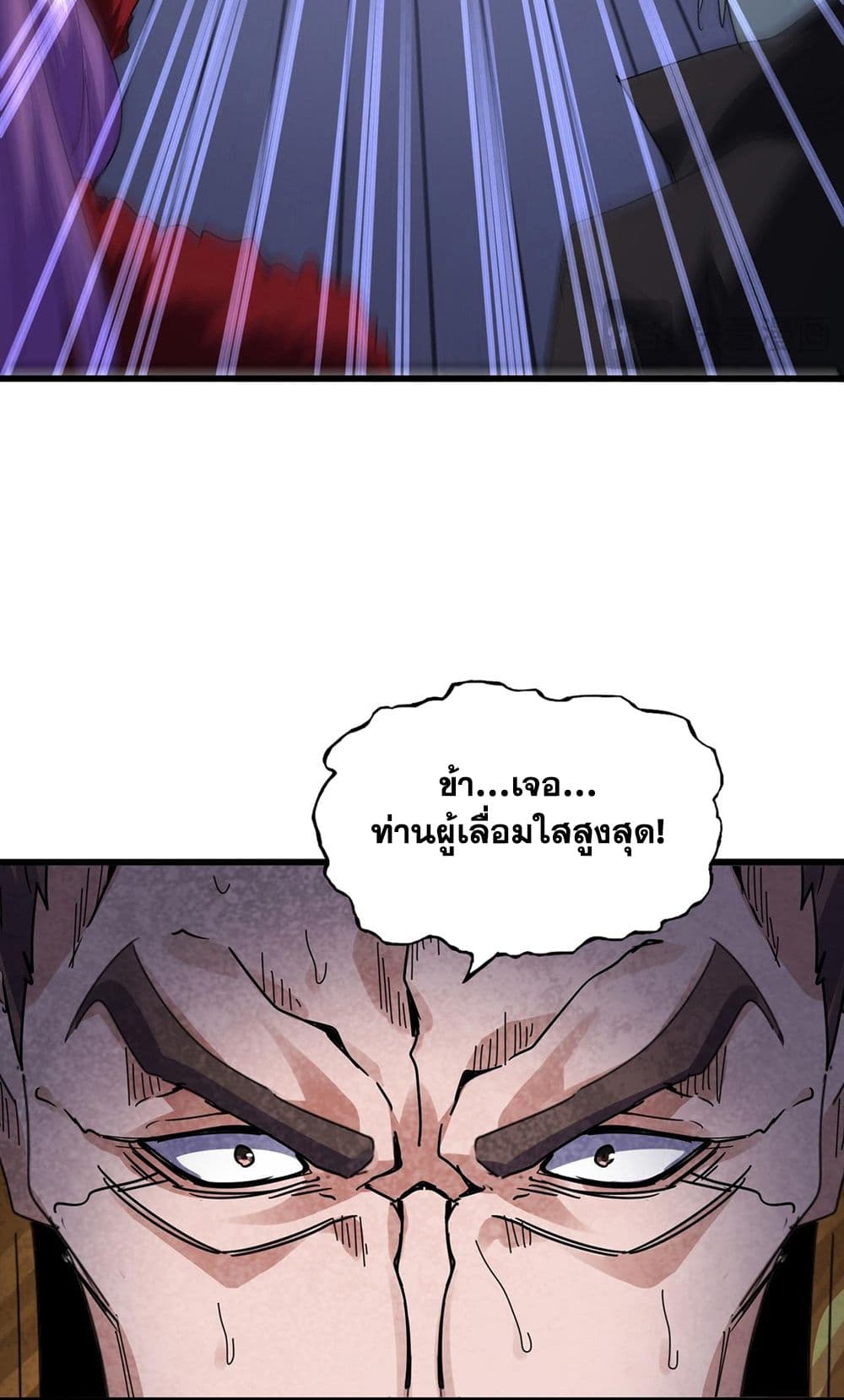 Magic Emperor ราชาจอมเวทย์ แปลไทย