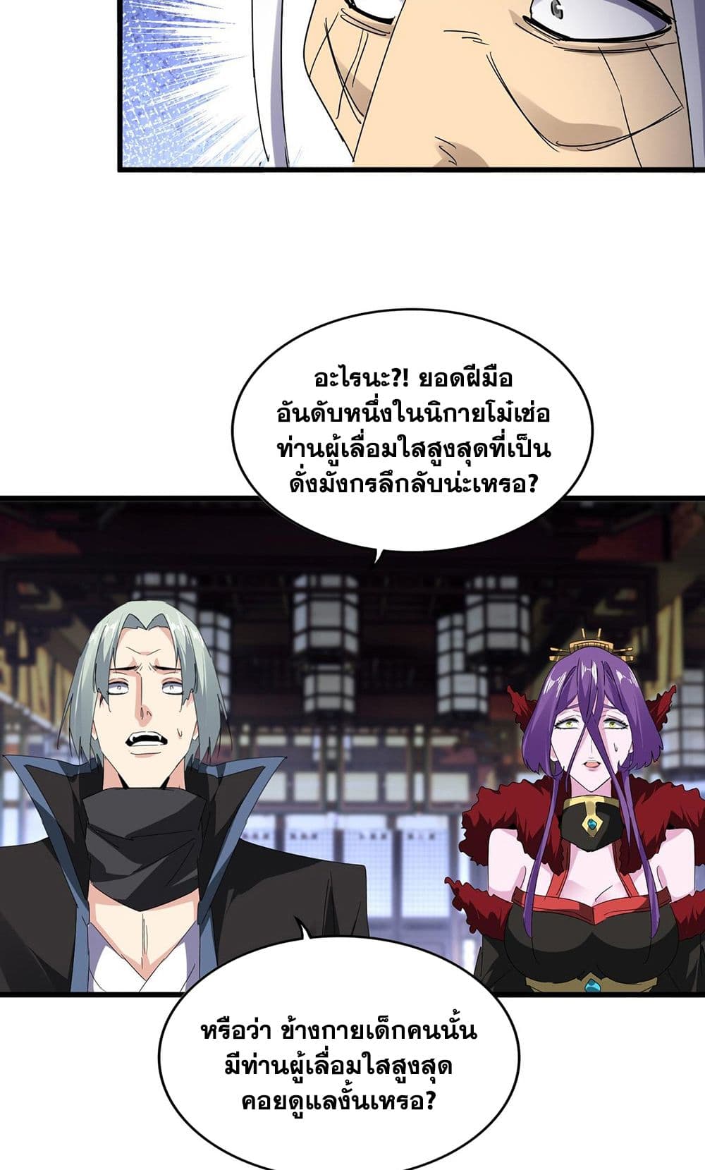 Magic Emperor ราชาจอมเวทย์ แปลไทย