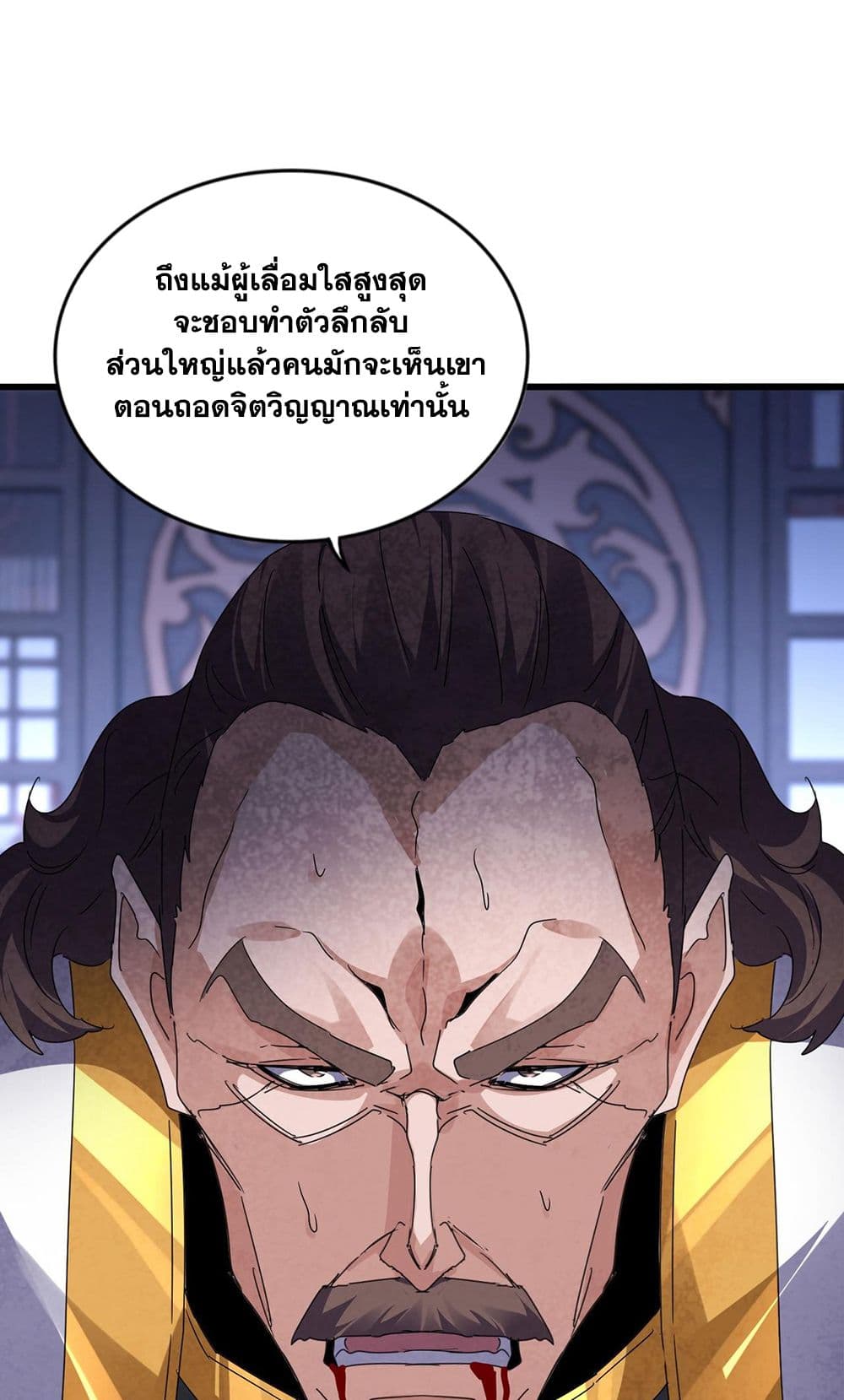 Magic Emperor ราชาจอมเวทย์ แปลไทย