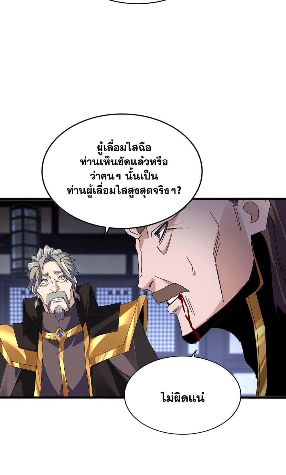 Magic Emperor ราชาจอมเวทย์ แปลไทย