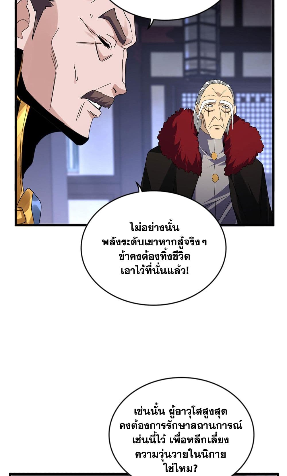 Magic Emperor ราชาจอมเวทย์ แปลไทย