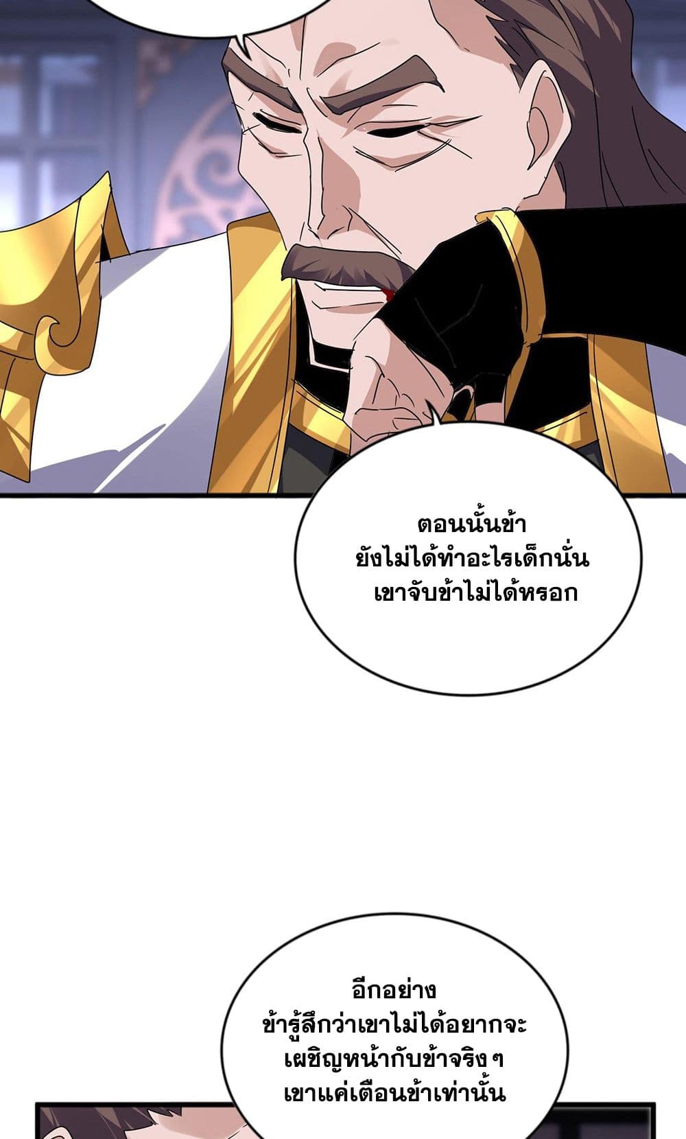 Magic Emperor ราชาจอมเวทย์ แปลไทย