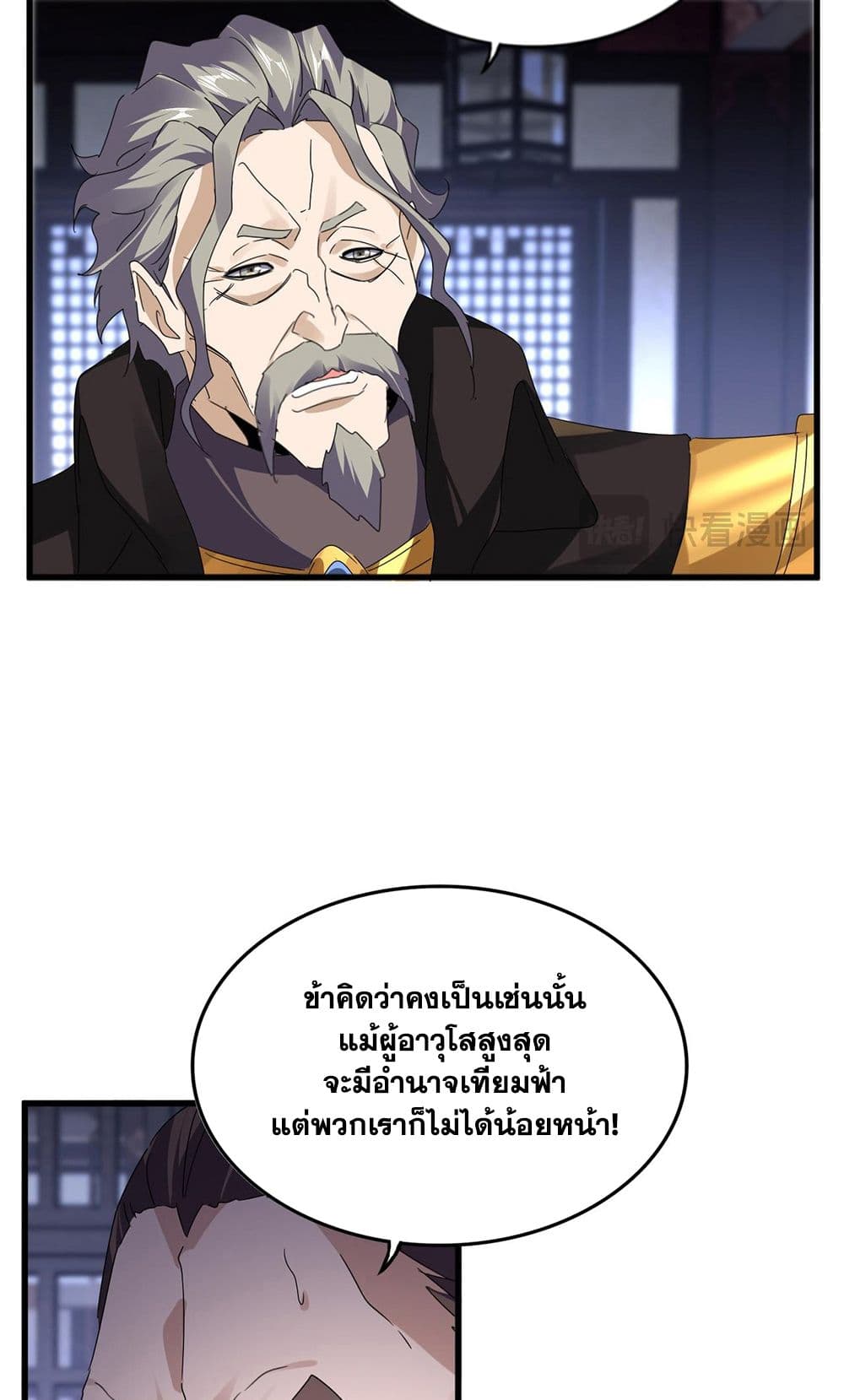 Magic Emperor ราชาจอมเวทย์ แปลไทย