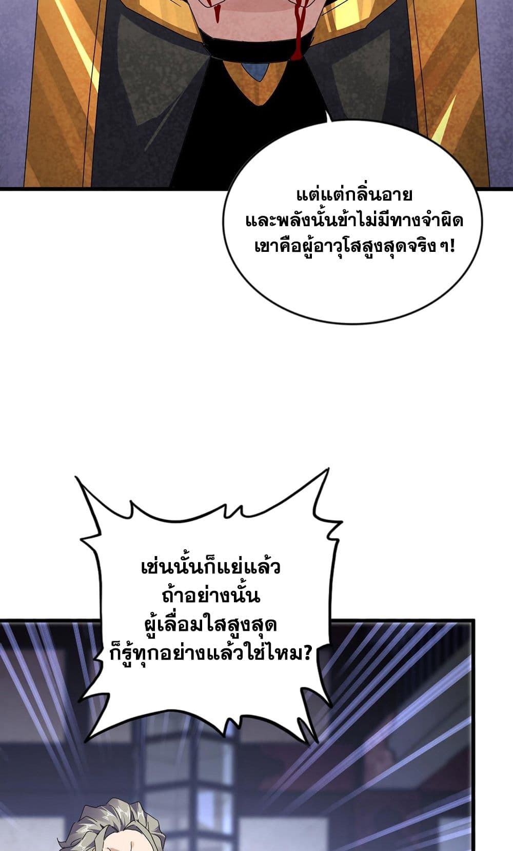 Magic Emperor ราชาจอมเวทย์ แปลไทย