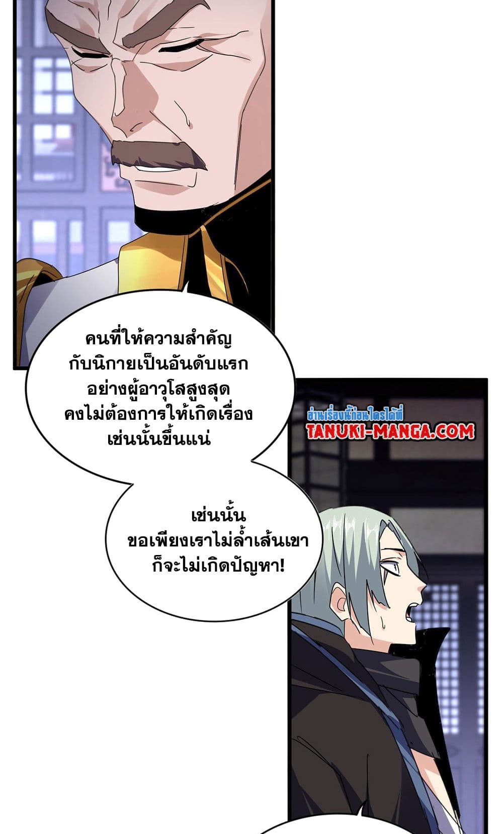 Magic Emperor ราชาจอมเวทย์ แปลไทย