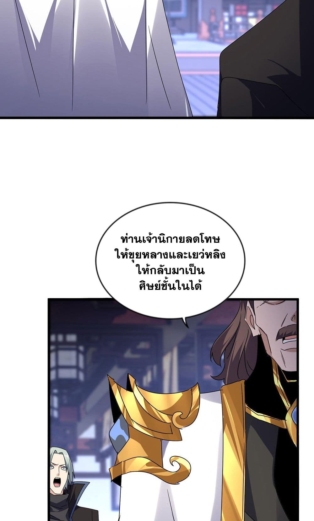 Magic Emperor ราชาจอมเวทย์ แปลไทย