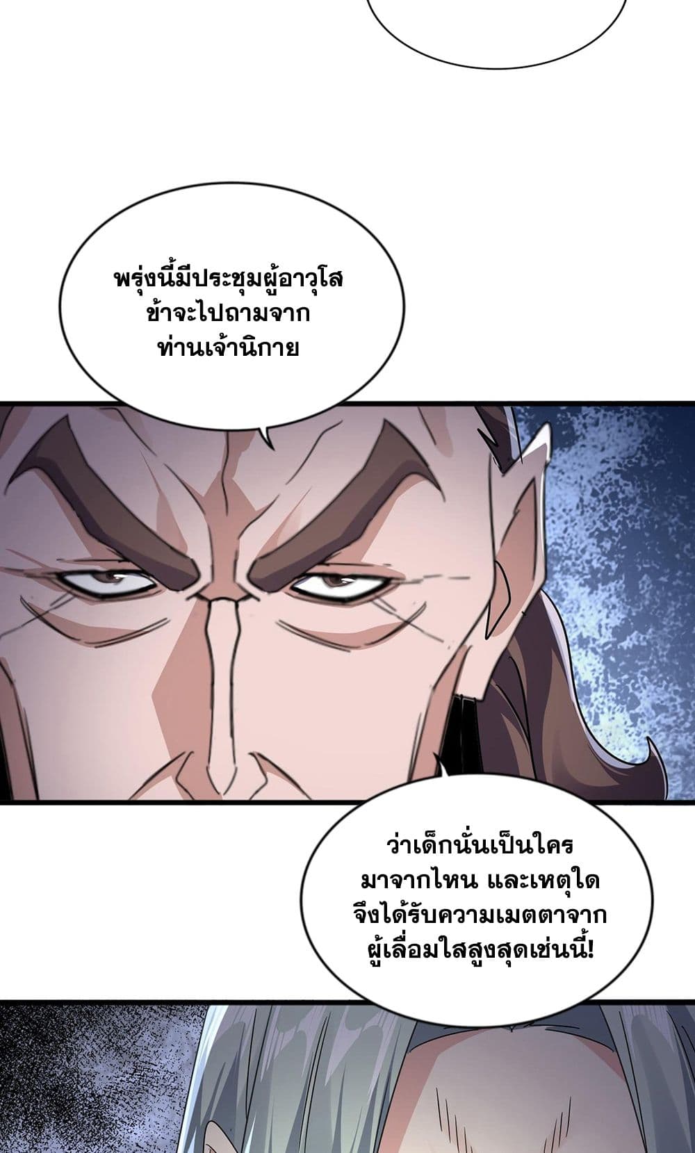 Magic Emperor ราชาจอมเวทย์ แปลไทย