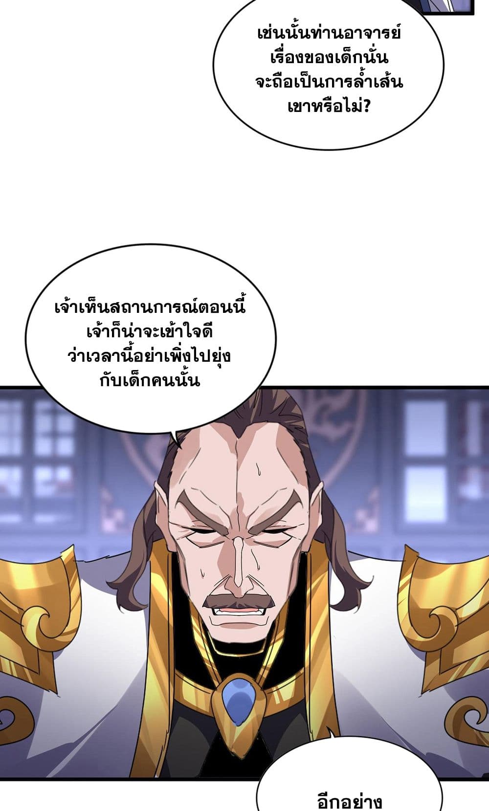 Magic Emperor ราชาจอมเวทย์ แปลไทย